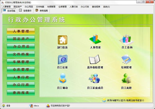 宏达行政办公管理系统下载 宏达行政办公管理系统官方版1.0