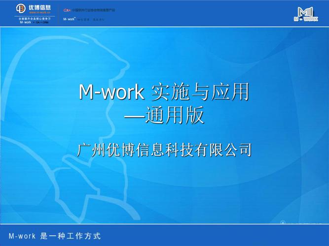 mwork客户管理及协同办公系统
